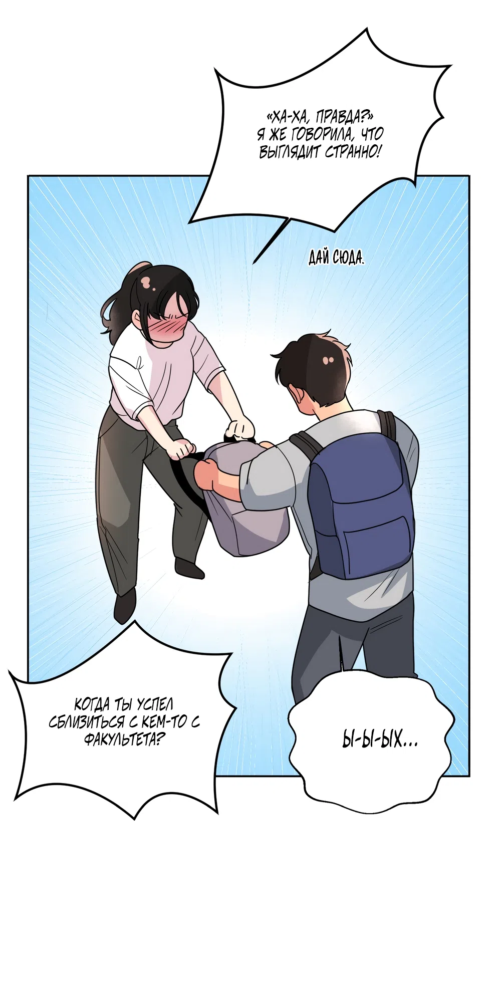 Страница 20 главы 29 манги Мне нравятся симпатичные парни-ботаники?! / I like handsome nerd guys?!