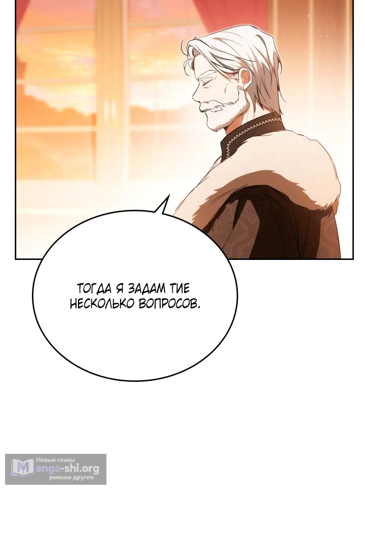 Страница 20 главы 209 манги Я стану хозяйкой этой жизни / I Shall Master This Family