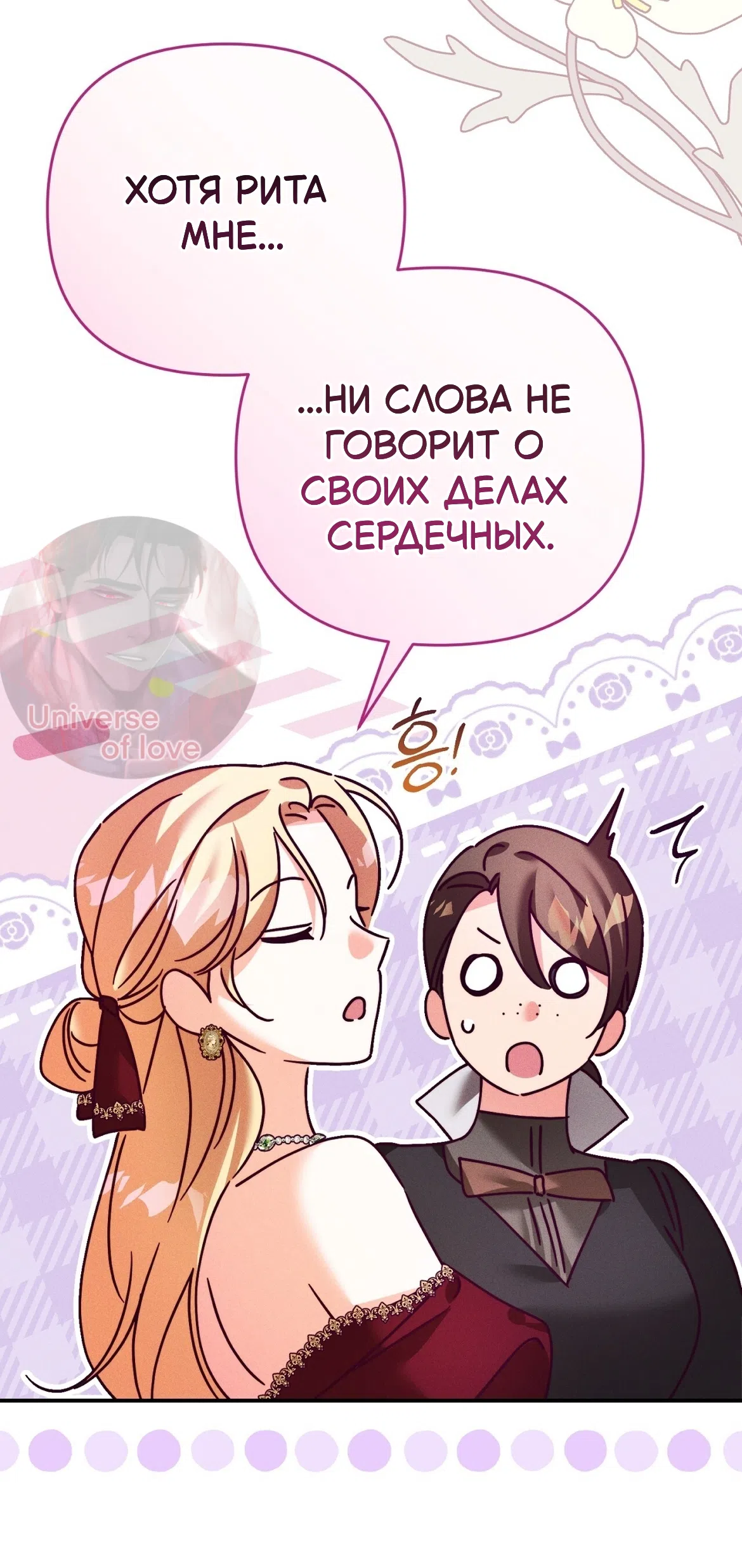 Страница 20 главы 37 манги Тайна герцога-волка / Secret of the Wolf Duke