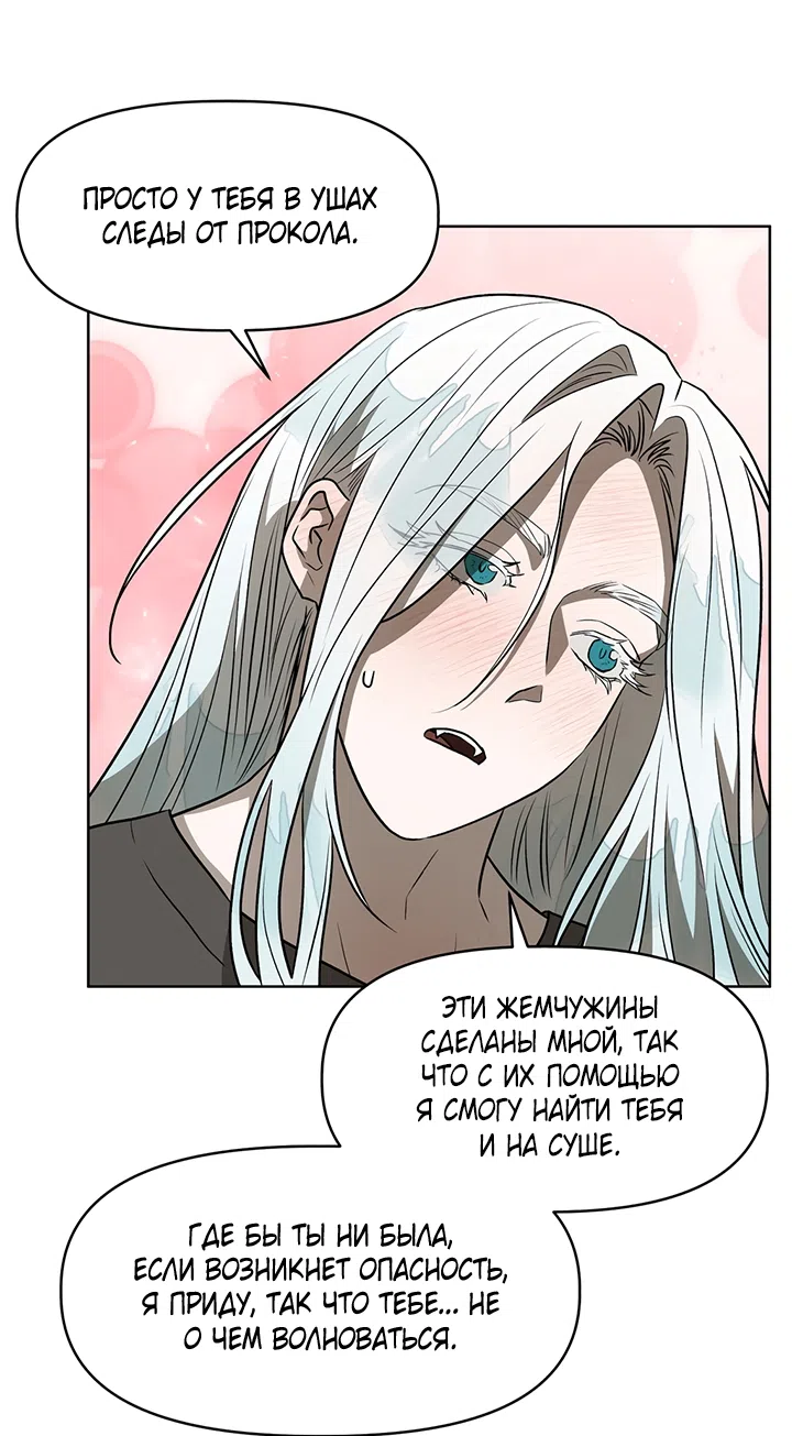 Страница 20 главы 23 манги Можно поймать русала на удочку? / Can You Catch Mermaids with a Fishing Rod?