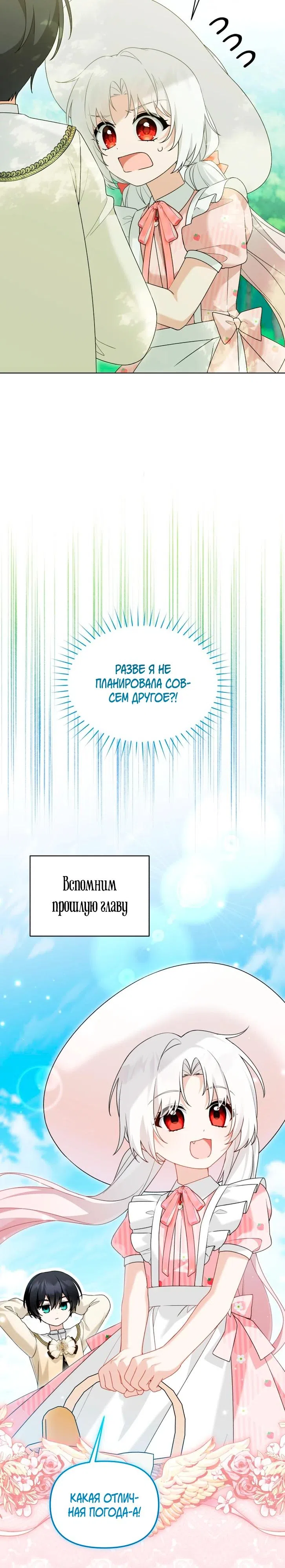 Страница 20 главы 41 манги Невестка злодея – прирождённая властительница / The Villain's Daughter-in-Law Is a Power Player