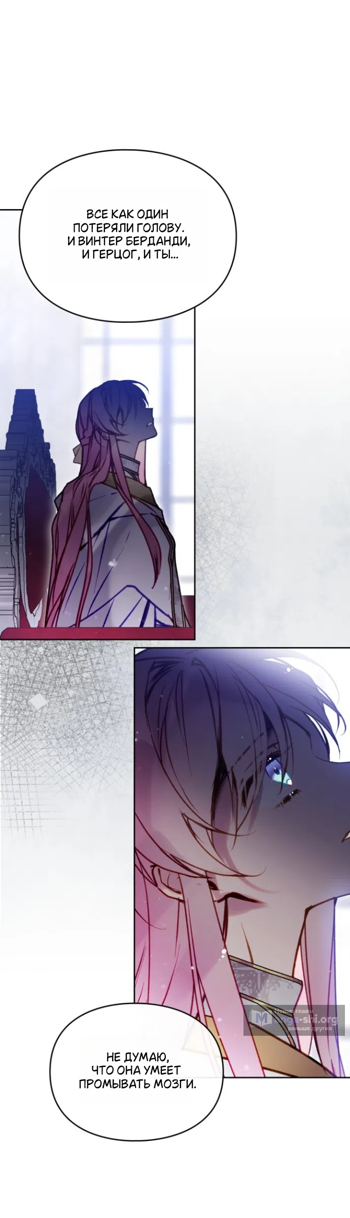 Страница 20 главы 202 манги Смерть — единственный конец для злодейки / Villains Are Destined to Die