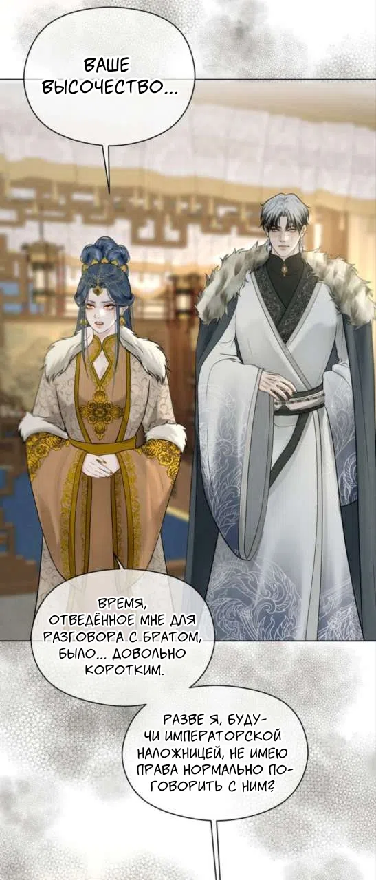 Страница 20 главы 5 манги Под опавшим цветком / Beneath the Fallen Bloom