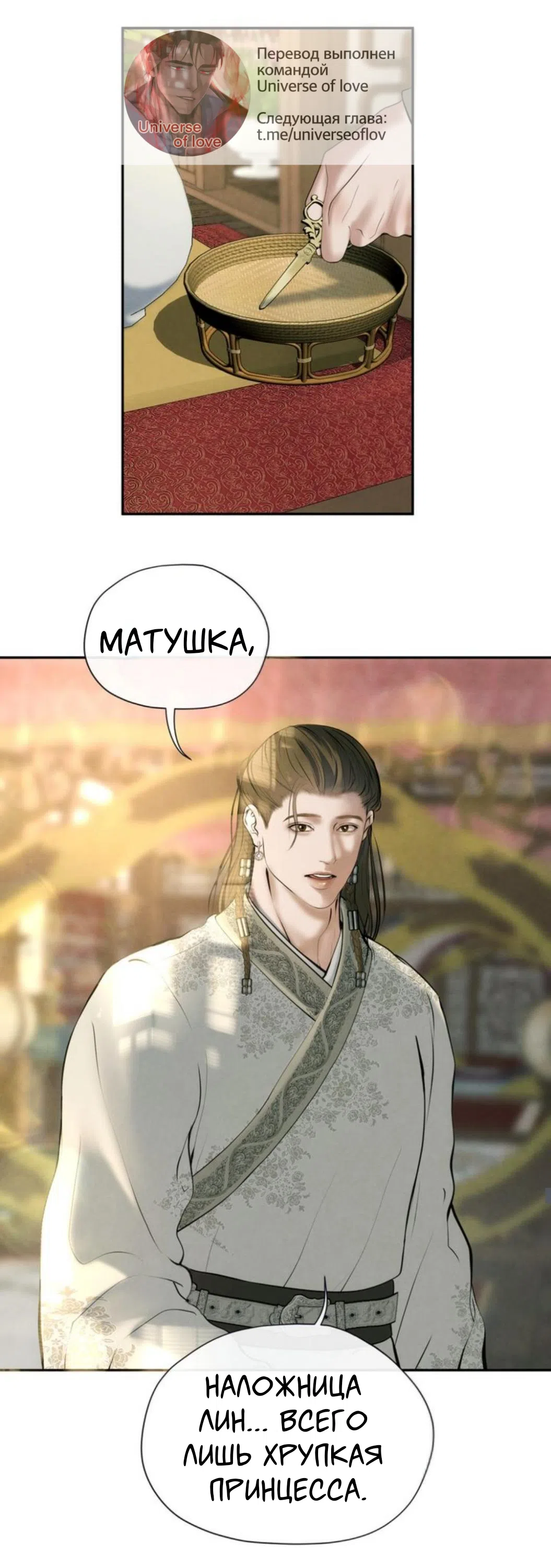 Страница 20 главы 18 манги Под опавшим цветком / Beneath the Fallen Bloom