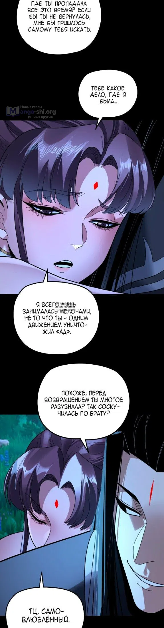 Страница 20 главы 322 манги Моя судьба злодея / My fate as a villain
