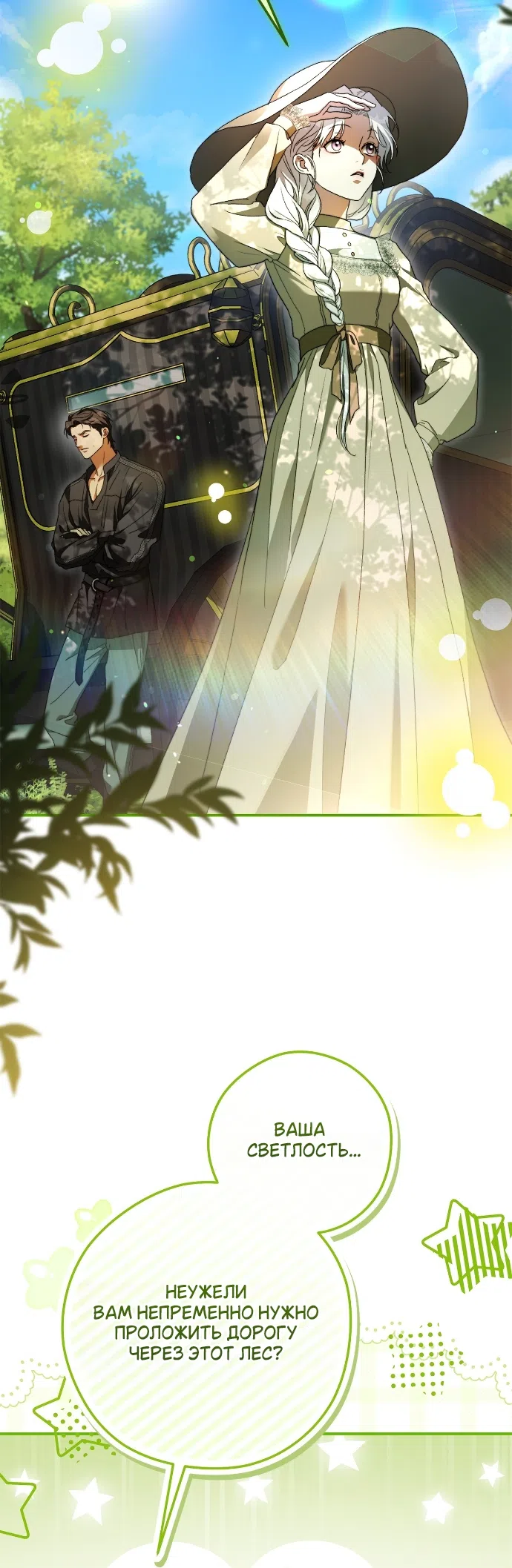 Страница 20 главы 9 манги Герцогиня живёт лишь сегодняшним днём / The Duchess Lives Only for This Day
