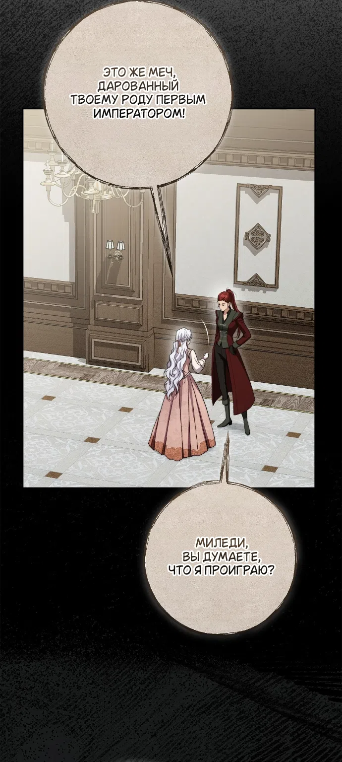 Страница 20 главы 11 манги Герцогиня живёт лишь сегодняшним днём / The Duchess Lives Only for This Day