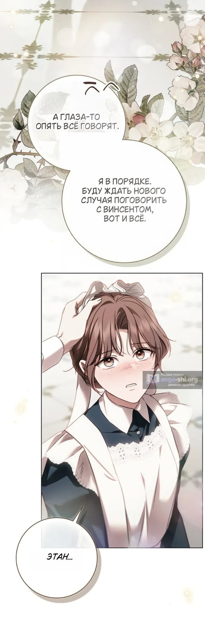 Страница 20 главы 78 манги Тайная служанка графа / The Count's secret maid