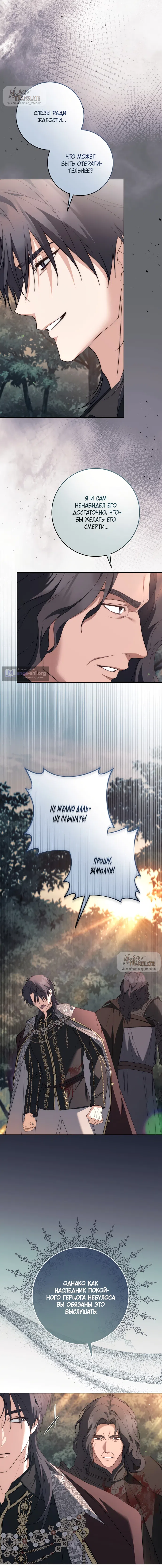 Страница 20 главы 33 манги Рай Валентины / Paradisus Valentinae