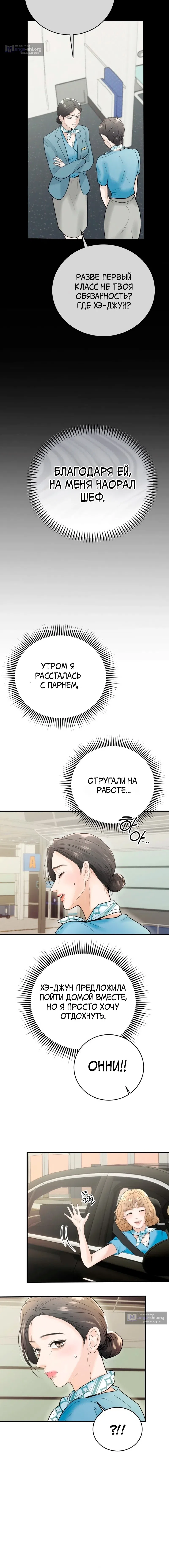 Страница 20 главы 1 манги Муж моей подруги / My Friend’s Husband