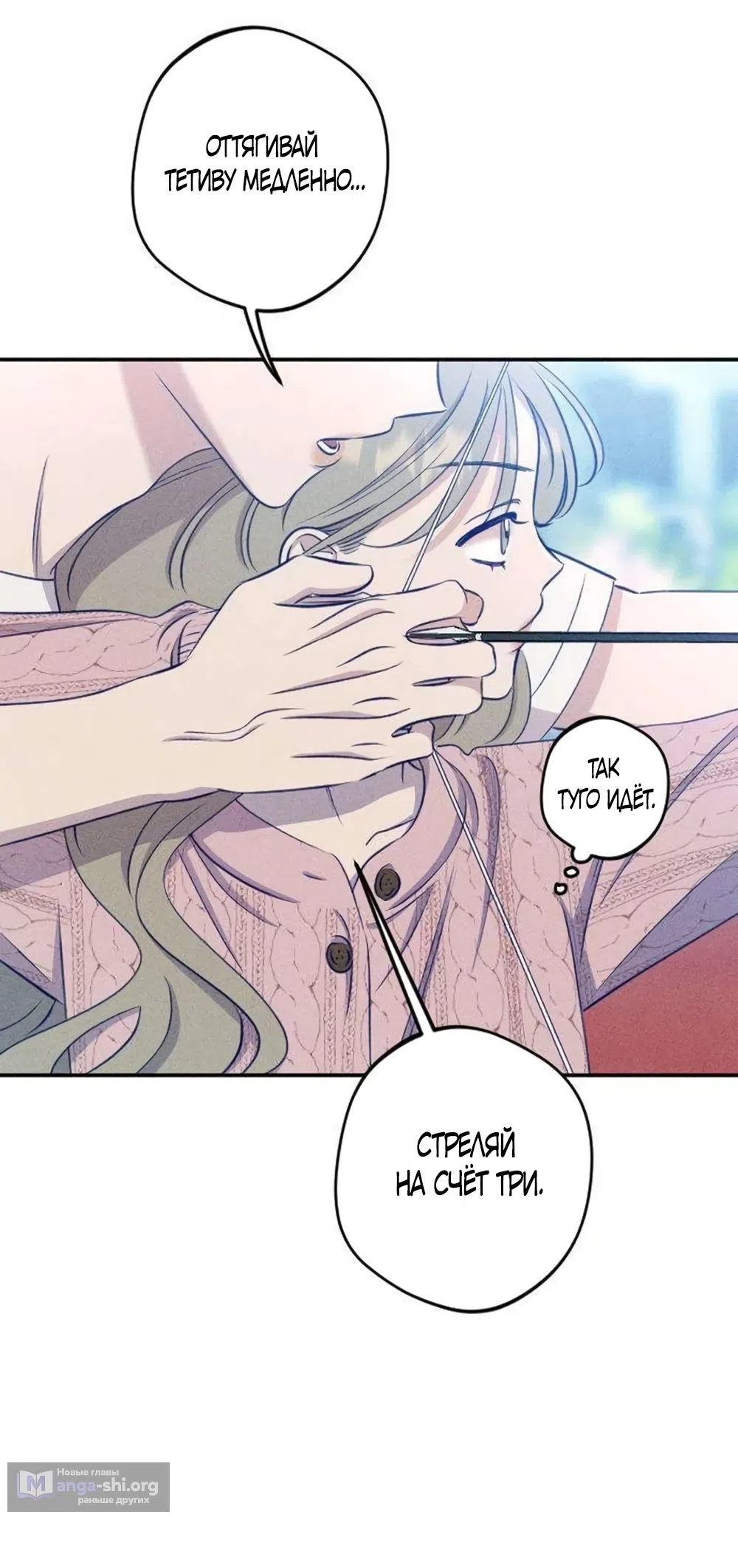 Страница 20 главы 23 манги Моей возлюбленной / My beloved