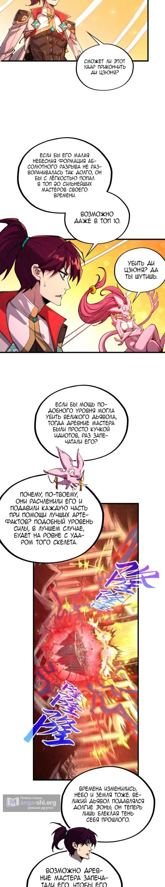 Страница 20 главы 508 манги Сильнейший во все времена / Strongest of all time
