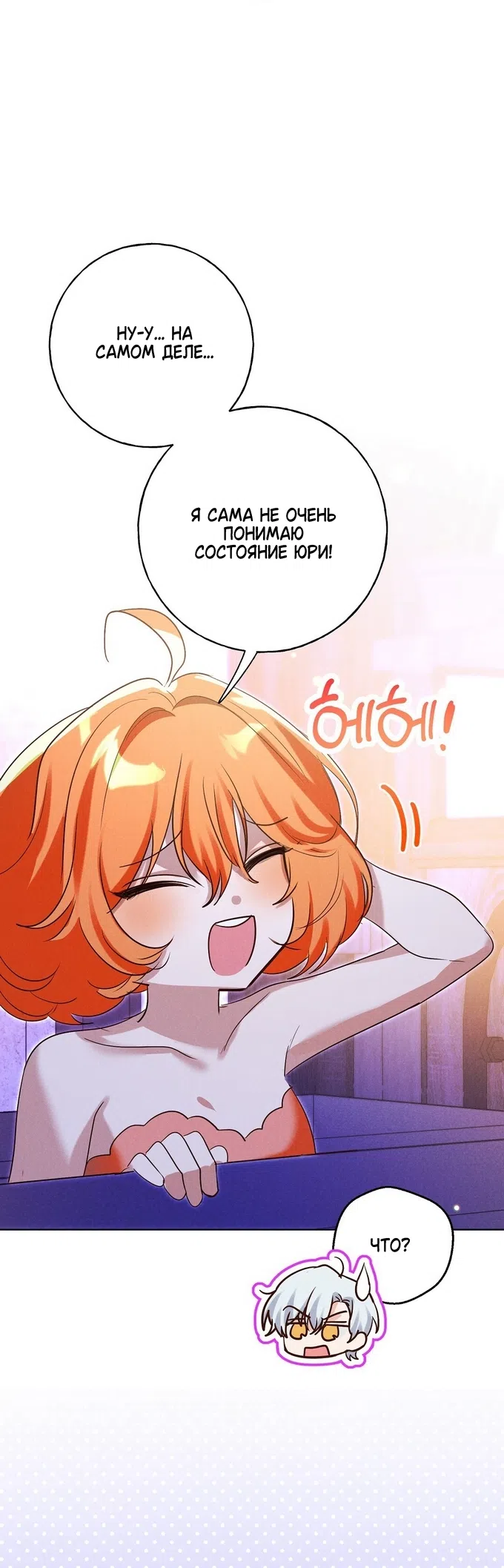 Страница 20 главы 42 манги Я поймала главного героя на необитаемом острове / I Caught the Male Lead in a Deserted Island