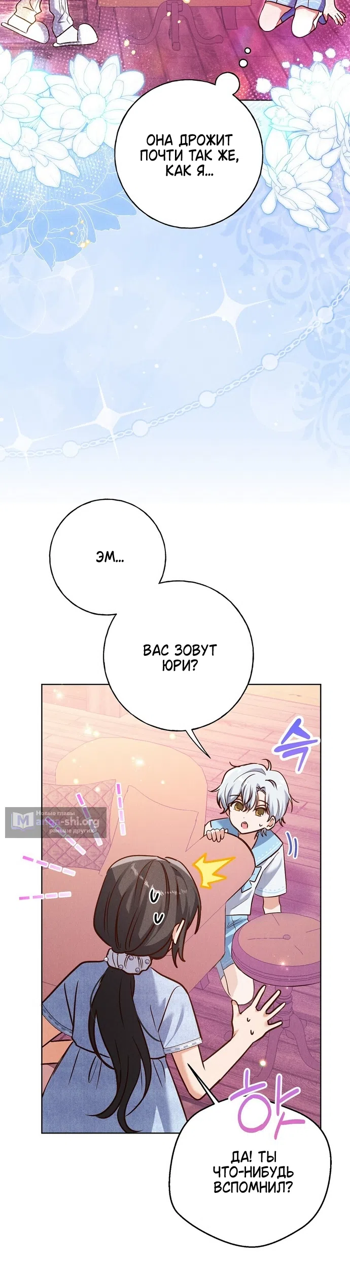 Страница 20 главы 36 манги Я поймала главного героя на необитаемом острове / I Caught the Male Lead in a Deserted Island