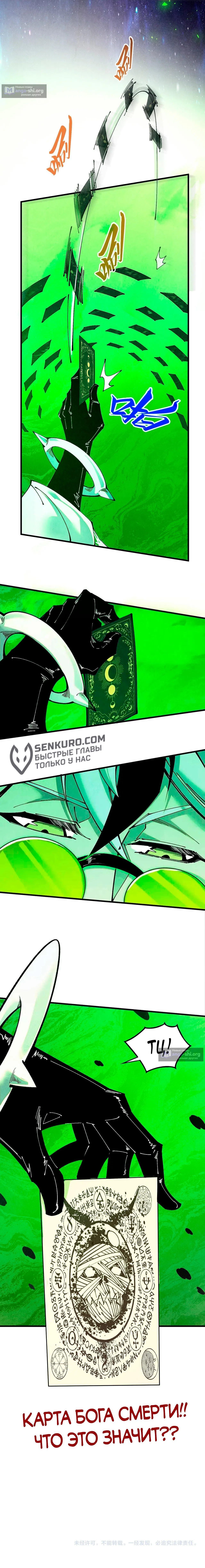 Страница 20 главы 495 манги Сильнейший во все времена / Strongest of all time