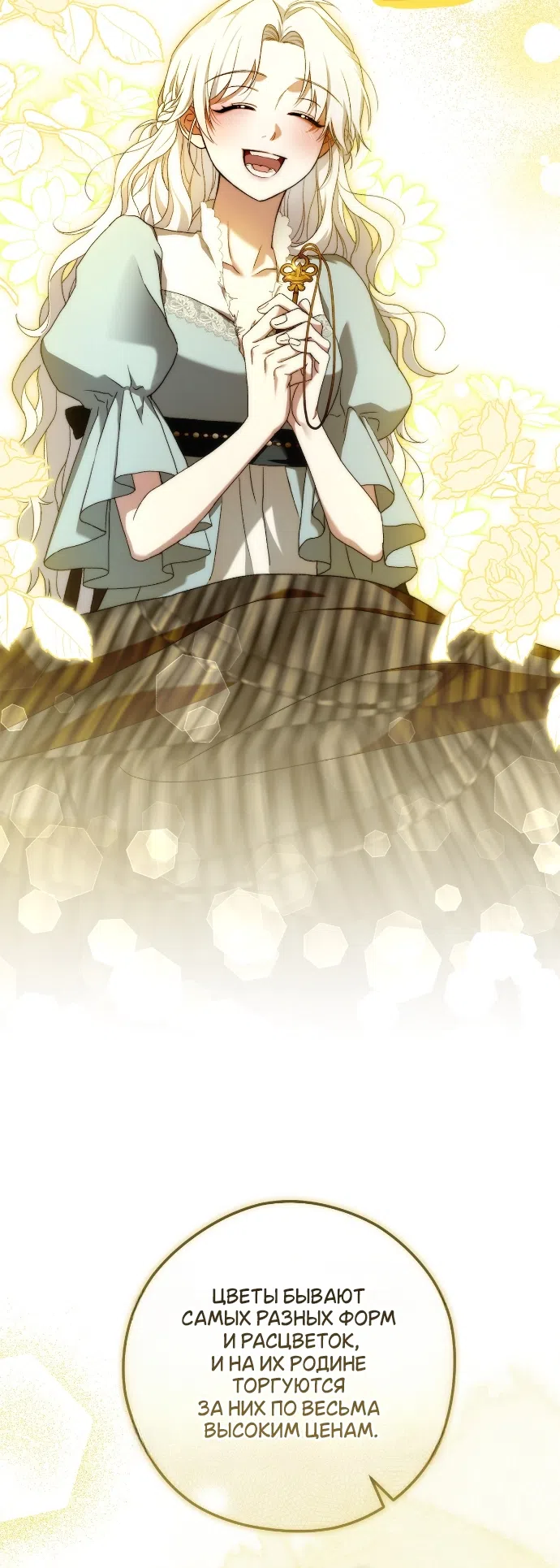 Страница 20 главы 8 манги Герцогиня живёт лишь сегодняшним днём / The Duchess Lives Only for This Day