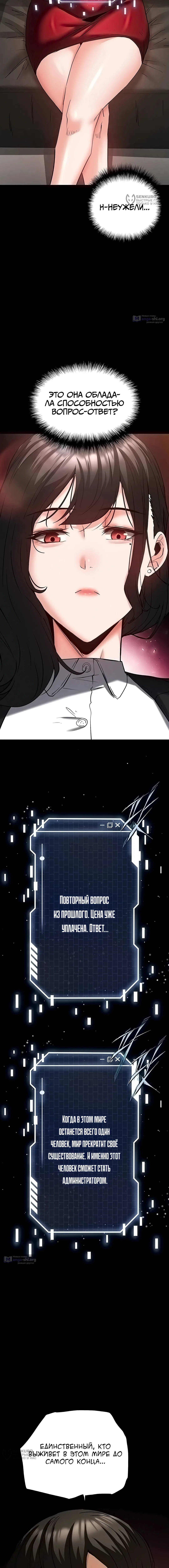 Страница 20 главы 68 манги Отброс человечества / Human Scum