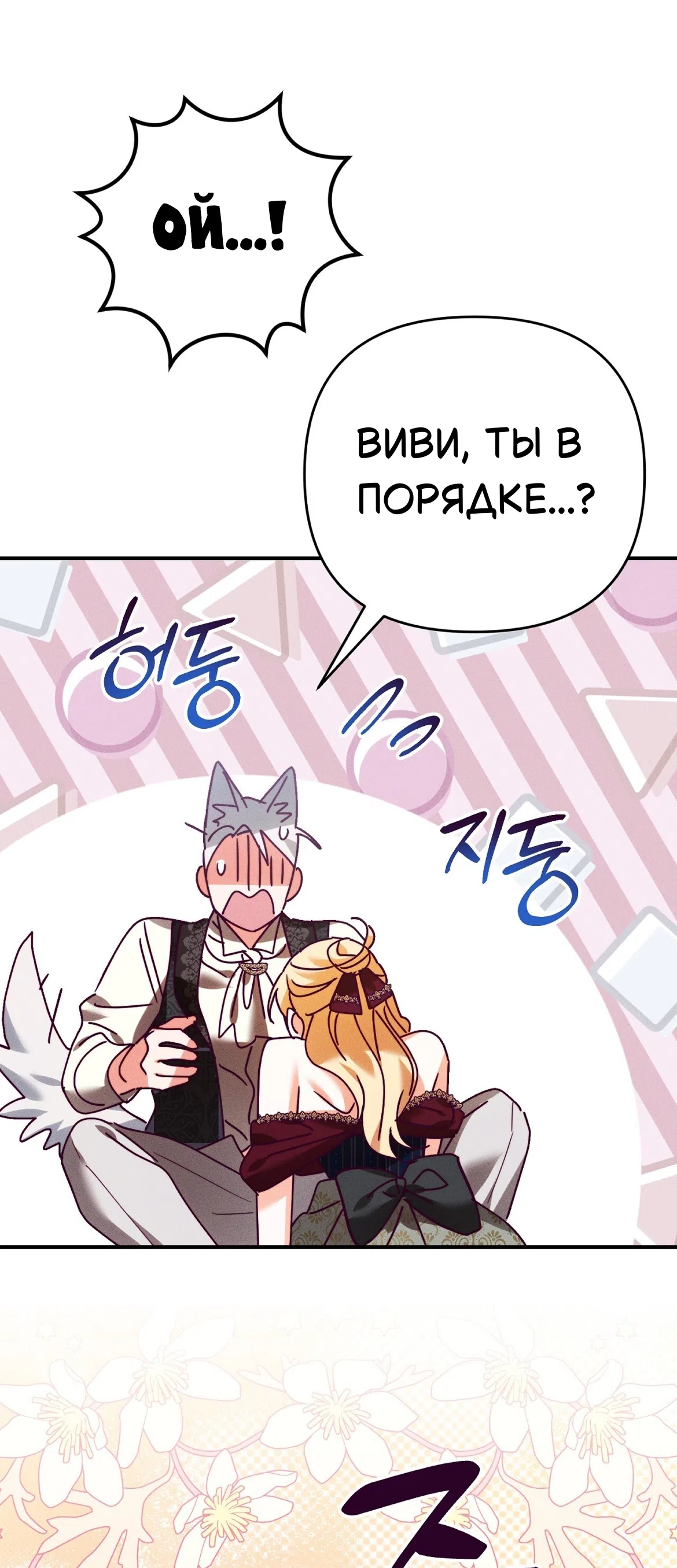 Страница 20 главы 39 манги Тайна герцога-волка / Secret of the Wolf Duke