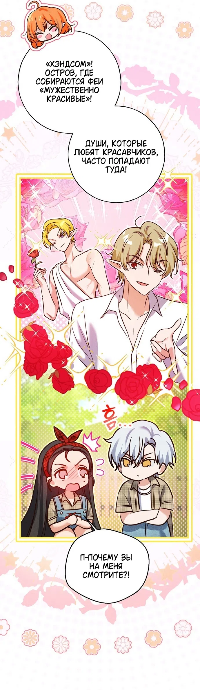 Страница 20 главы 41 манги Я поймала главного героя на необитаемом острове / I Caught the Male Lead in a Deserted Island