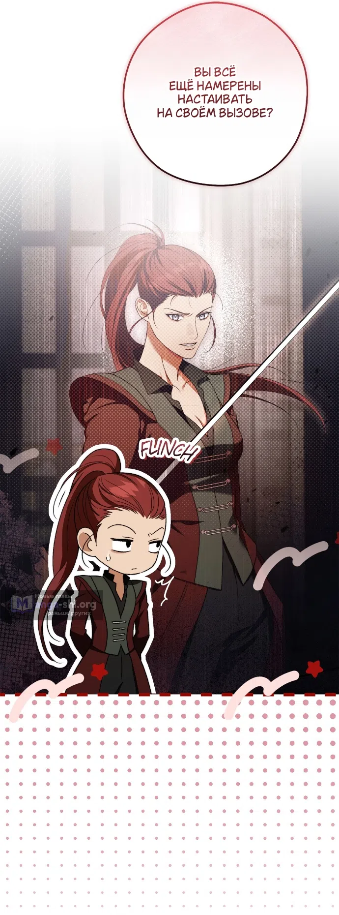 Страница 20 главы 10 манги Герцогиня живёт лишь сегодняшним днём / The Duchess Lives Only for This Day