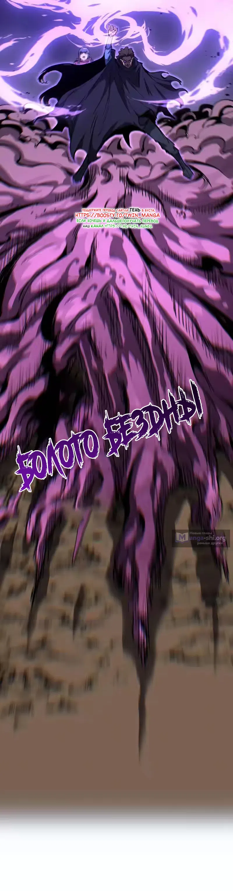 Страница 20 главы 96 манги Божественный убийца, Я - Тень / Online game: God-level assassin, I am the shadow