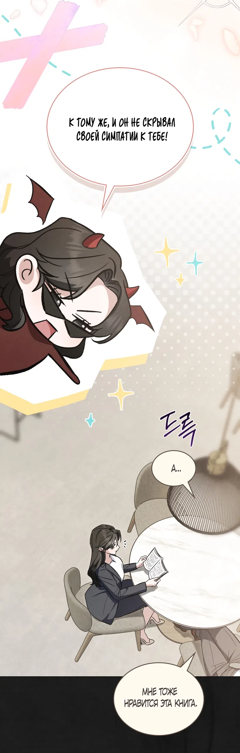 Страница 20 главы 98 манги Бурная ночь / Stormy Night