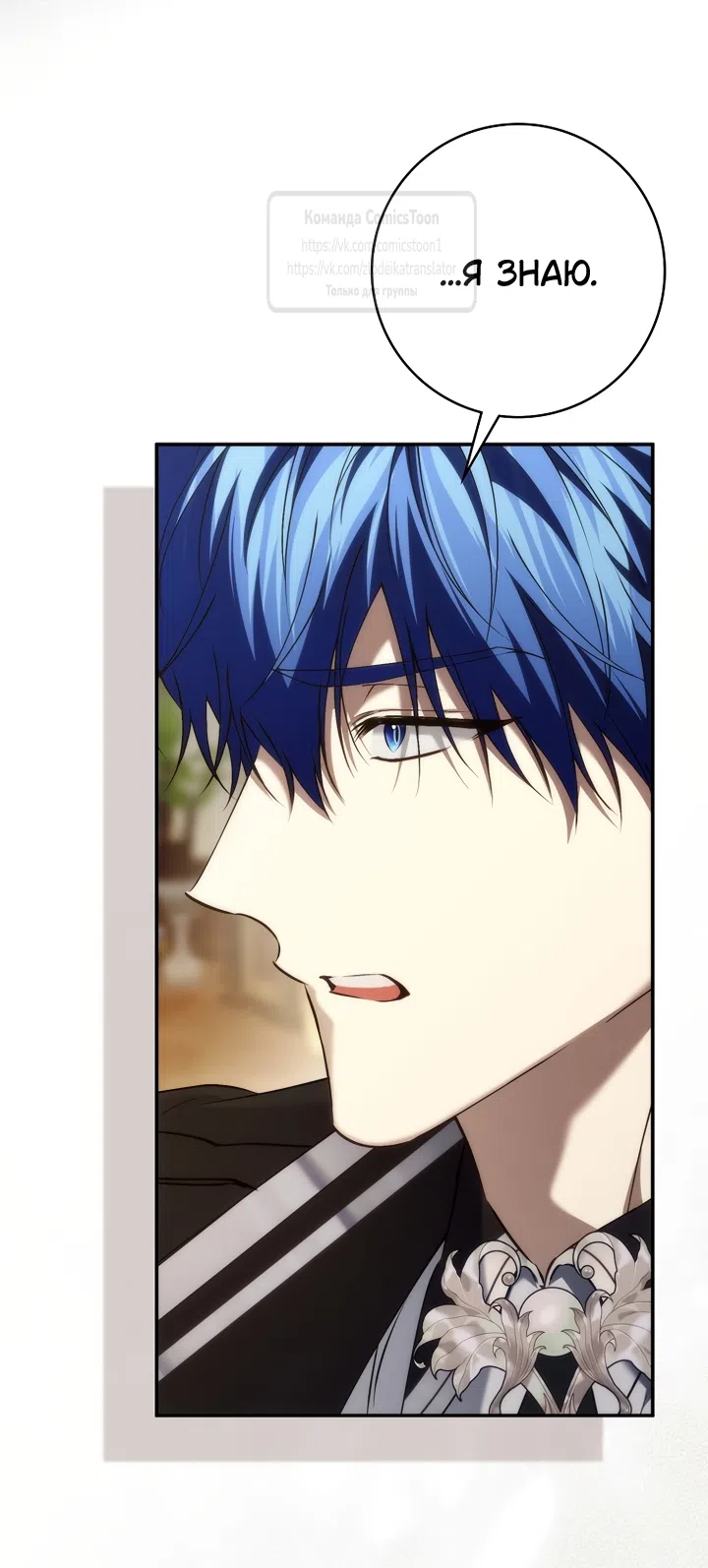 Страница 20 главы 125 манги Я не буду подбирать выброшенный мусор / Don't Pick Up The Trash Once Thrown Away