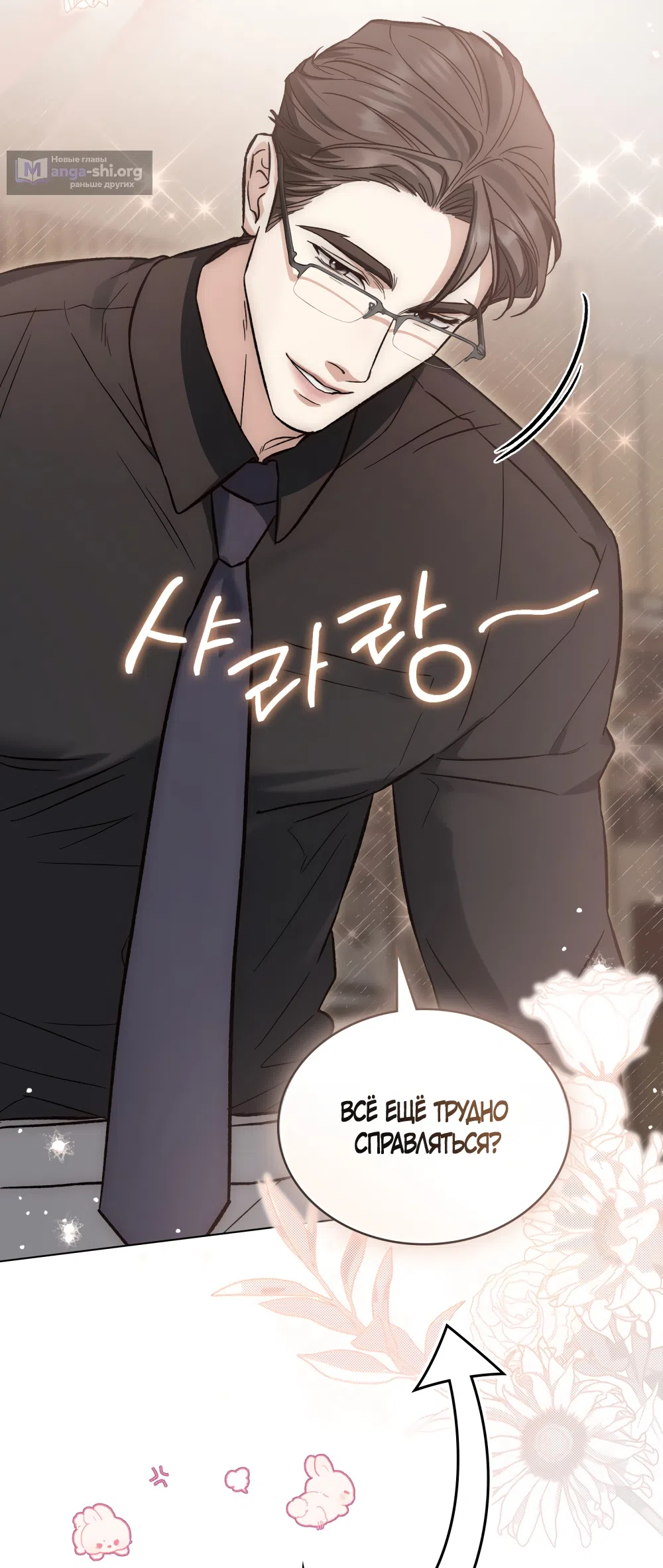 Страница 20 главы 97 манги Бурная ночь / Stormy Night