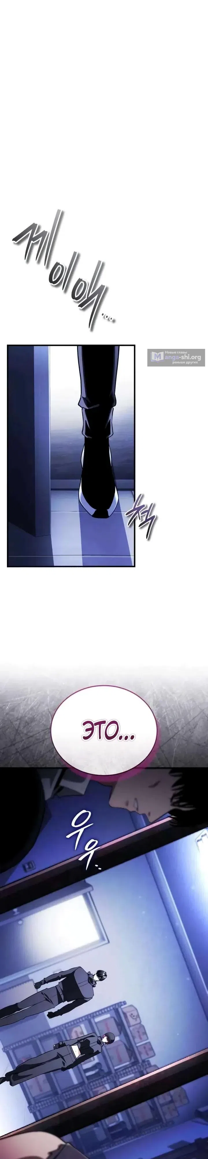 Страница 20 главы 29 манги Стример с обратной планеты / Superhuman Game Broadcast
