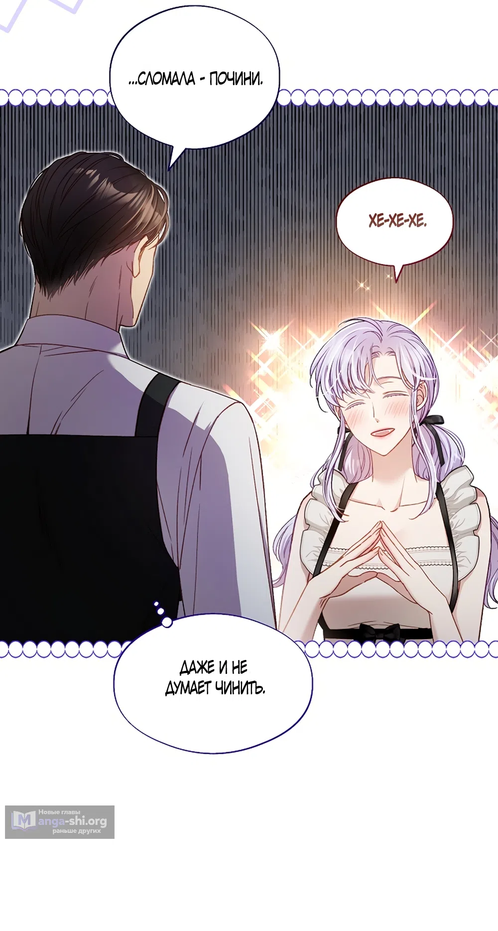 Страница 20 главы 57 манги Безвкусный хруст любви / Love Kitsch Crunch