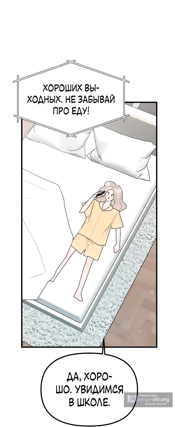 Страница 20 главы 18 манги Прикормка для учителя / A Teacher in the Trap
