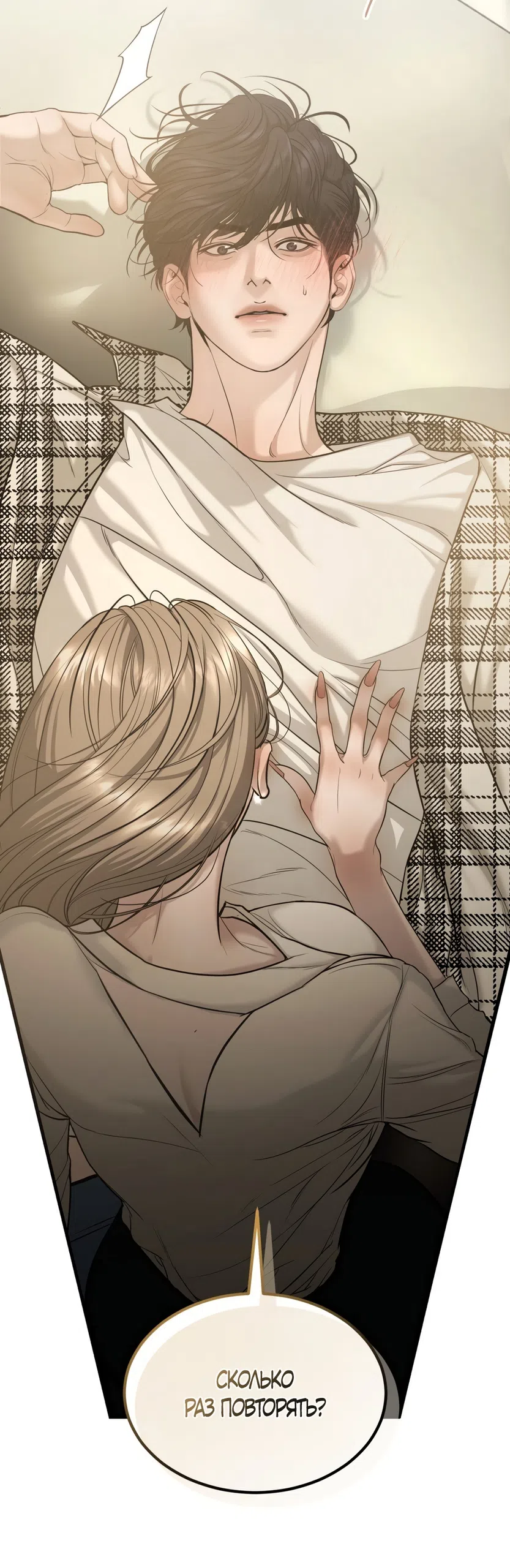 Страница 20 главы 26.5 манги Мусор? Мусор! / Love Junkie