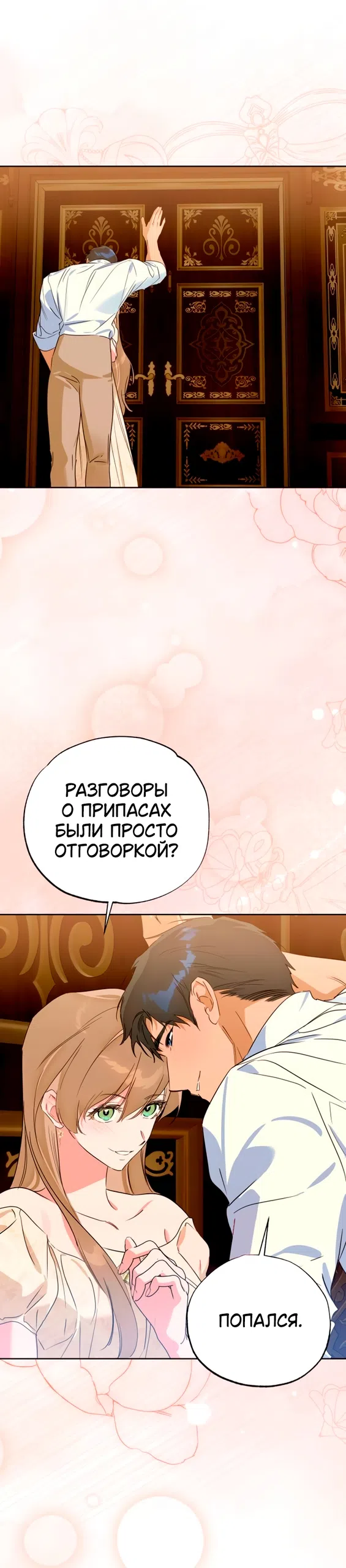 Страница 20 главы 39 манги Твой Райан / Your Ryan