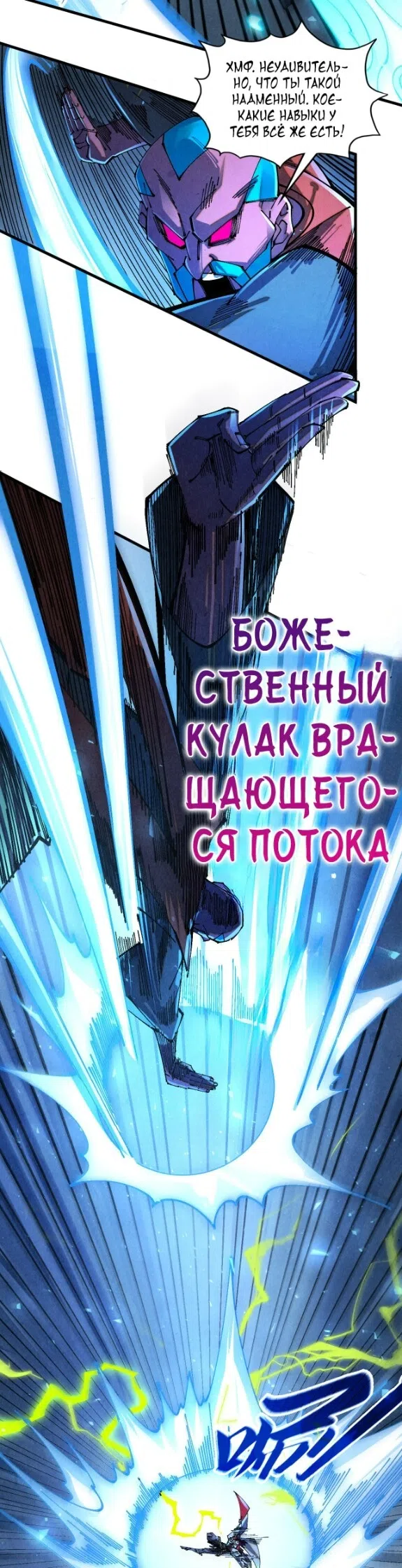 Страница 20 главы 502 манги Сильнейший во все времена / Strongest of all time