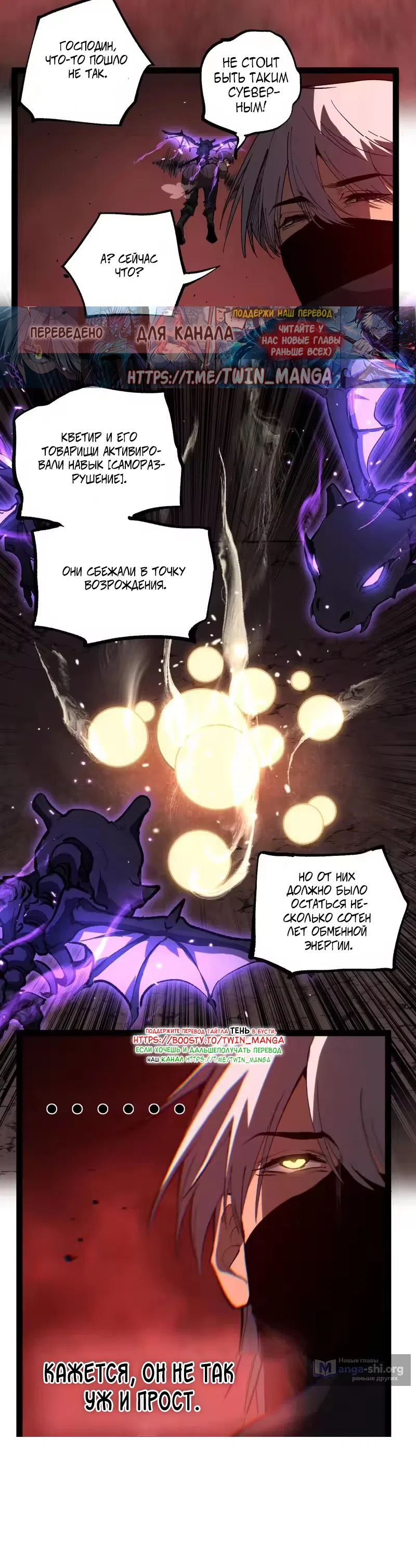 Страница 20 главы 102 манги Божественный убийца, Я - Тень / Online game: God-level assassin, I am the shadow