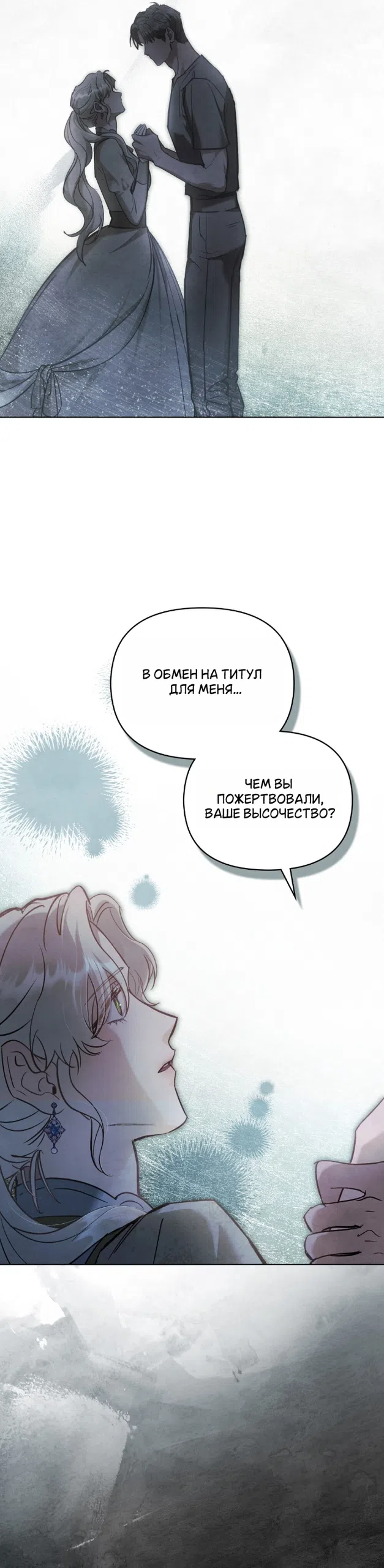 Страница 20 главы 39 манги Ночь Её Величества / Her Majesty's Night
