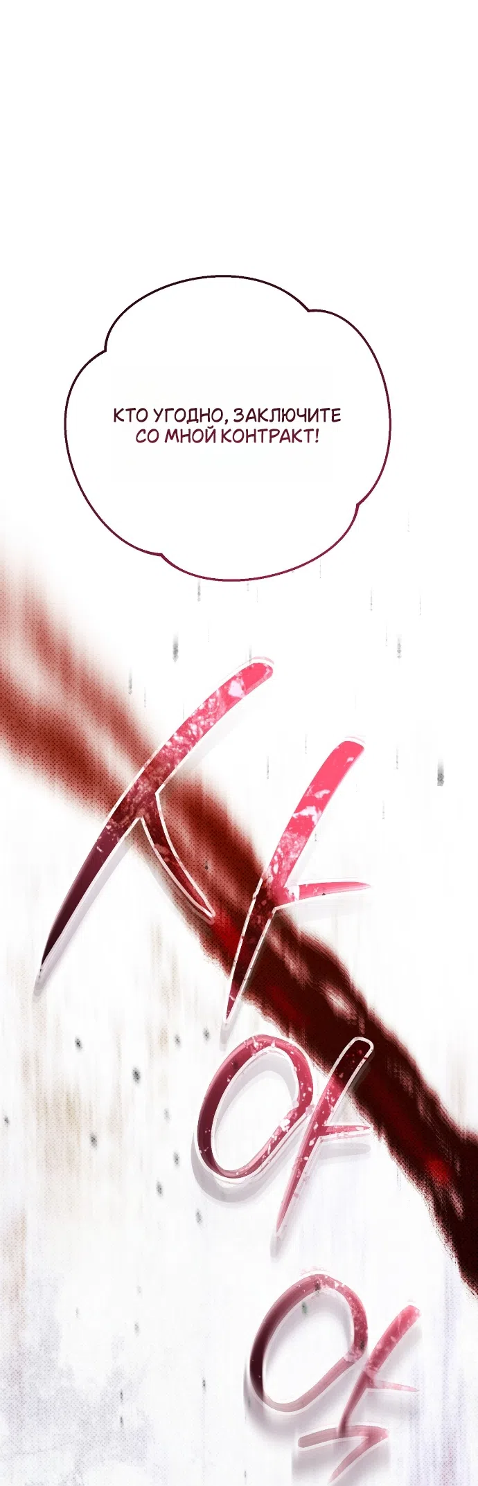 Страница 20 главы 2 манги Моё перерождение стало историей о призраках / My Possession Became a Ghost Story