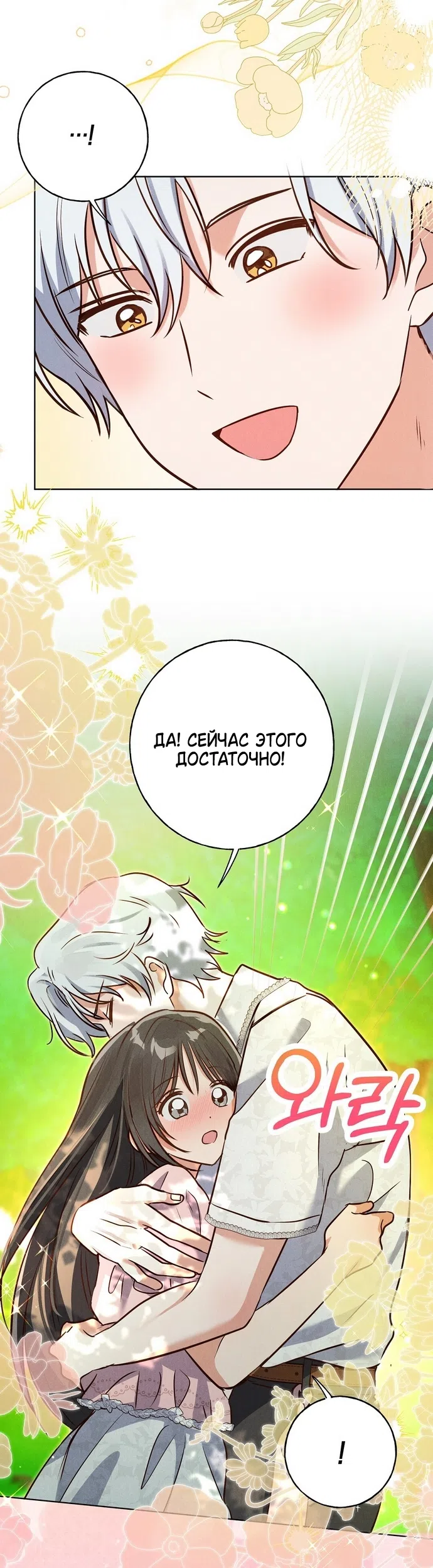 Страница 20 главы 38 манги Я поймала главного героя на необитаемом острове / I Caught the Male Lead in a Deserted Island