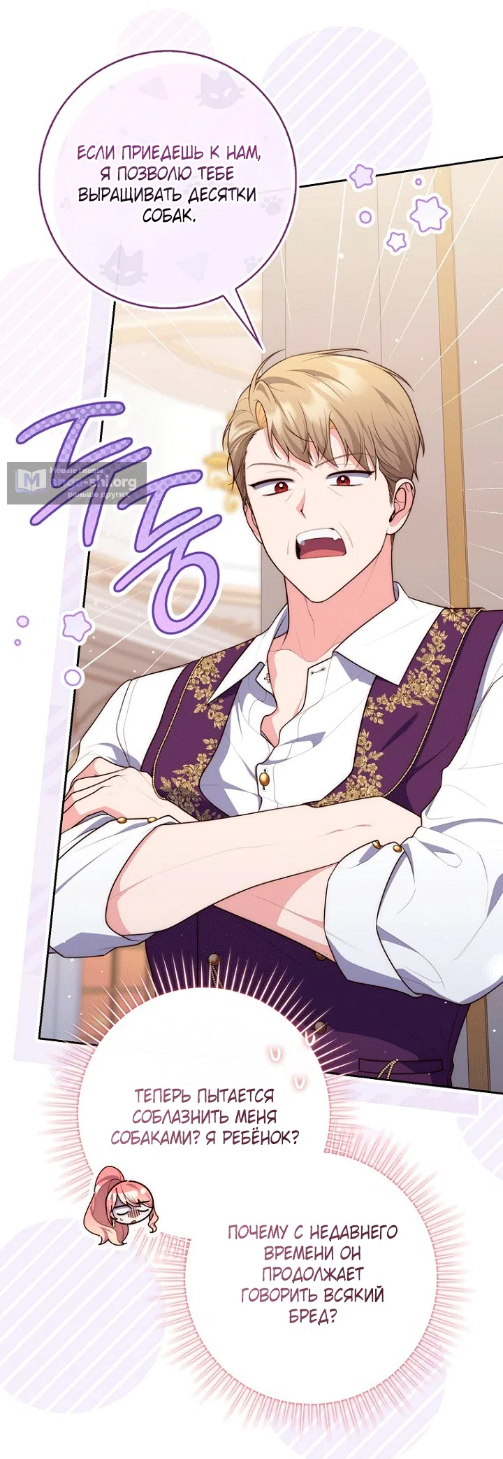 Страница 20 главы 145 манги Принцесса-гадалка / A Fortune-Telling Princess