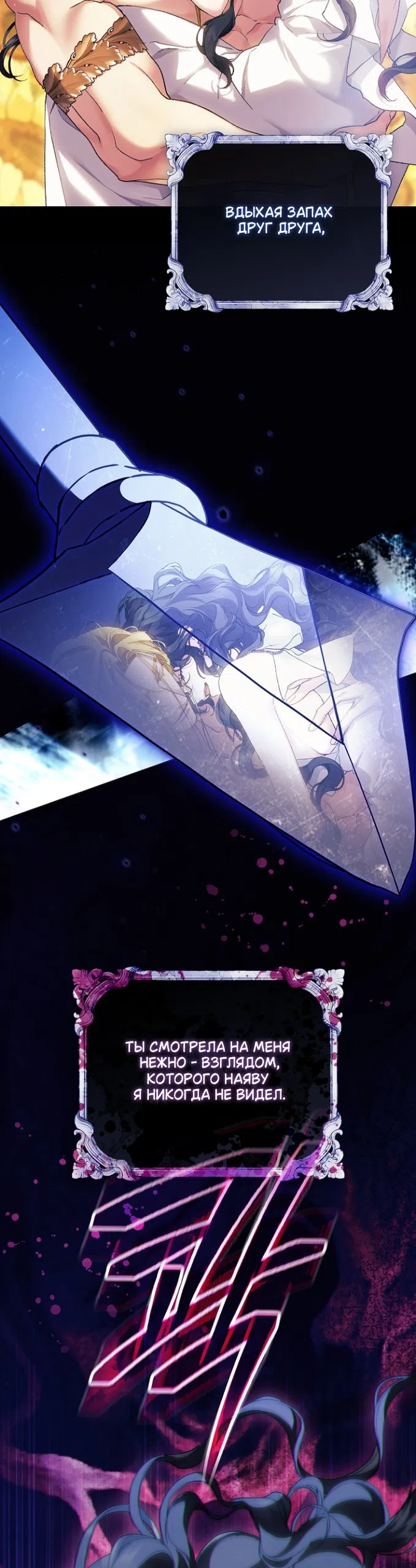 Страница 20 главы 35 манги Во имя Дафны / For Daphne