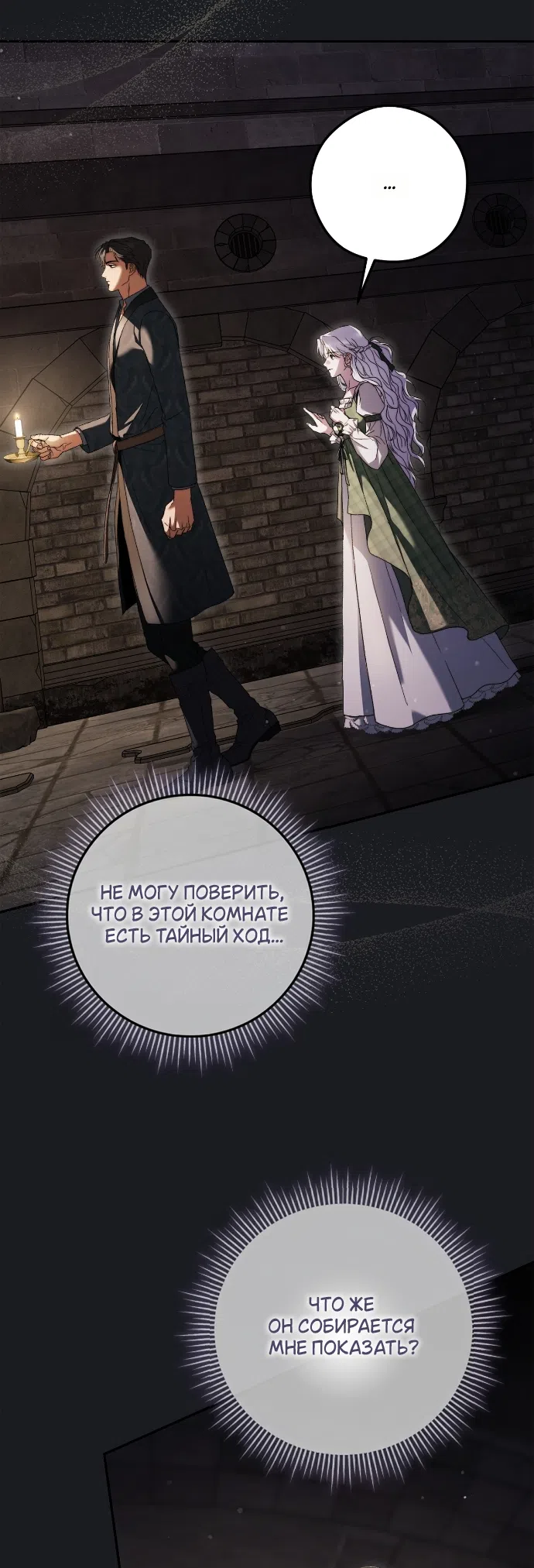 Страница 20 главы 5 манги Герцогиня живёт лишь сегодняшним днём / The Duchess Lives Only for This Day