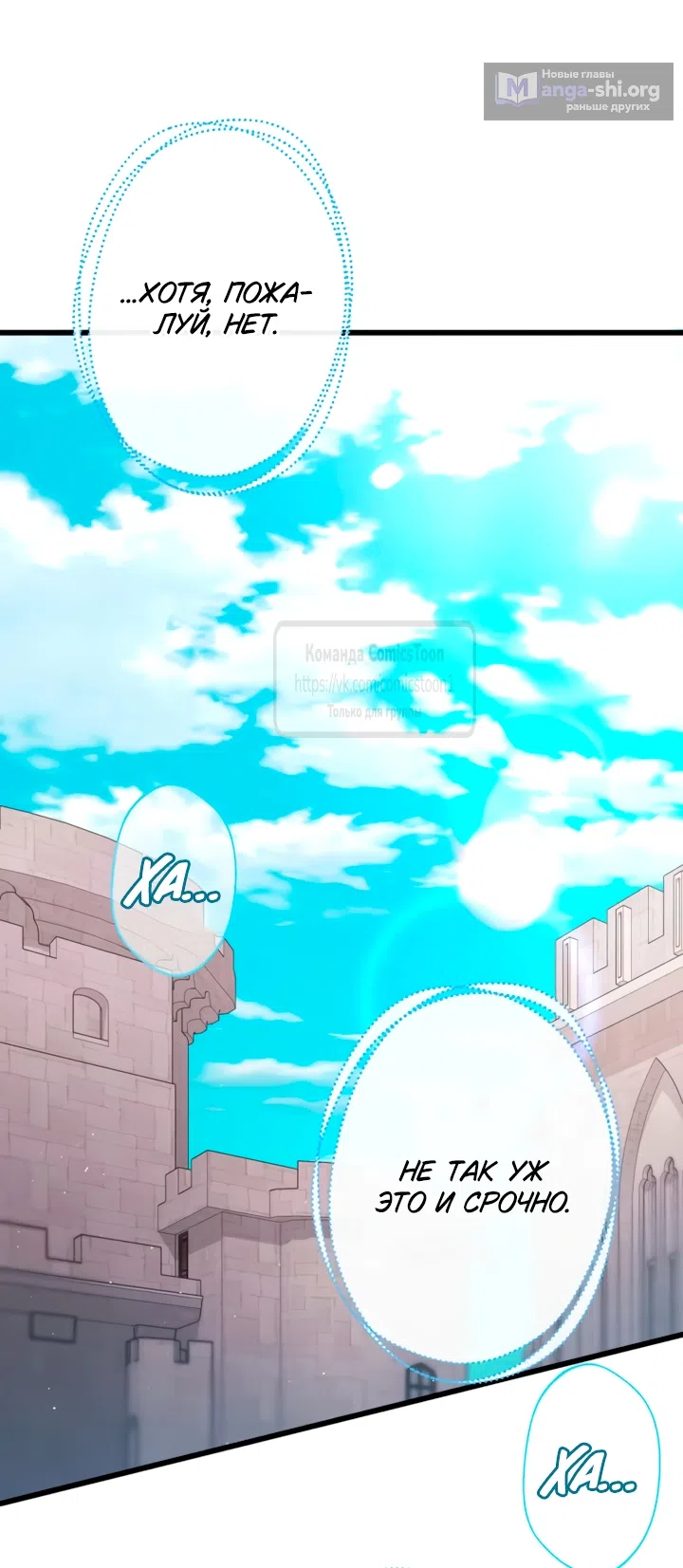 Страница 20 главы 78 манги Варварское предложение / Barabaric Proposal