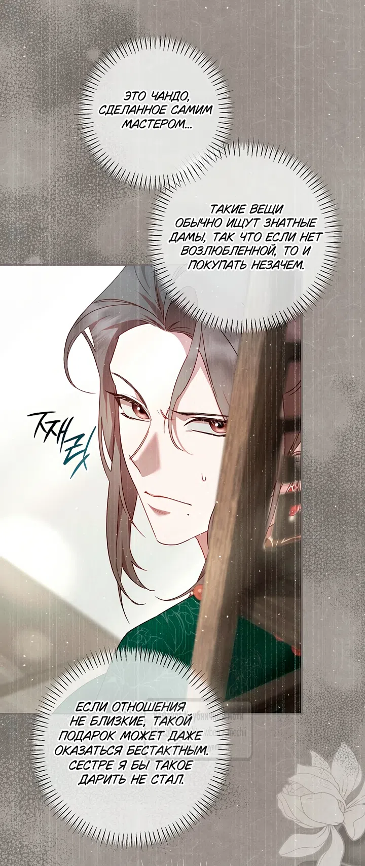 Страница 20 главы 5 манги Не спеша / Slowly