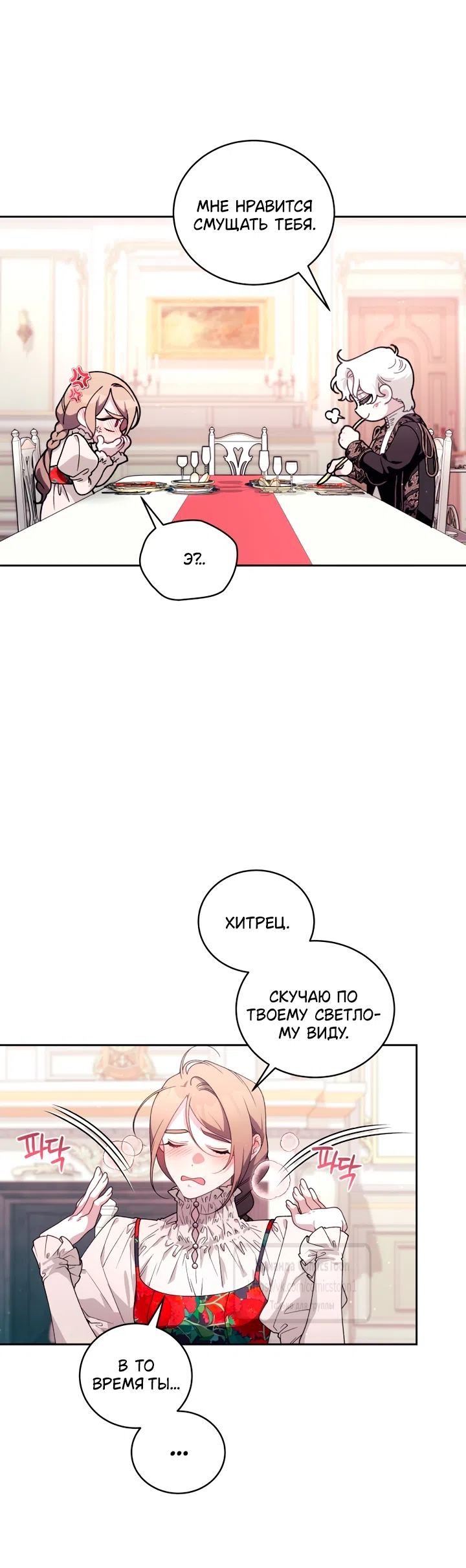 Страница 20 главы 112 манги Ручной зверь злодейки / The Villainess Tames the Beast