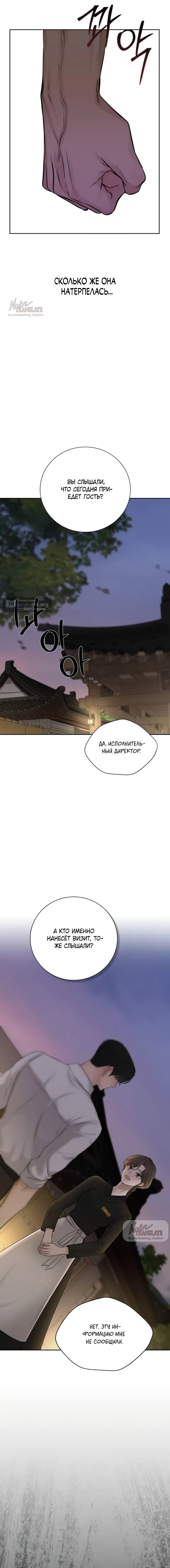 Страница 20 главы 21 манги Чистая любовь злодея / The Villain's Pure Love