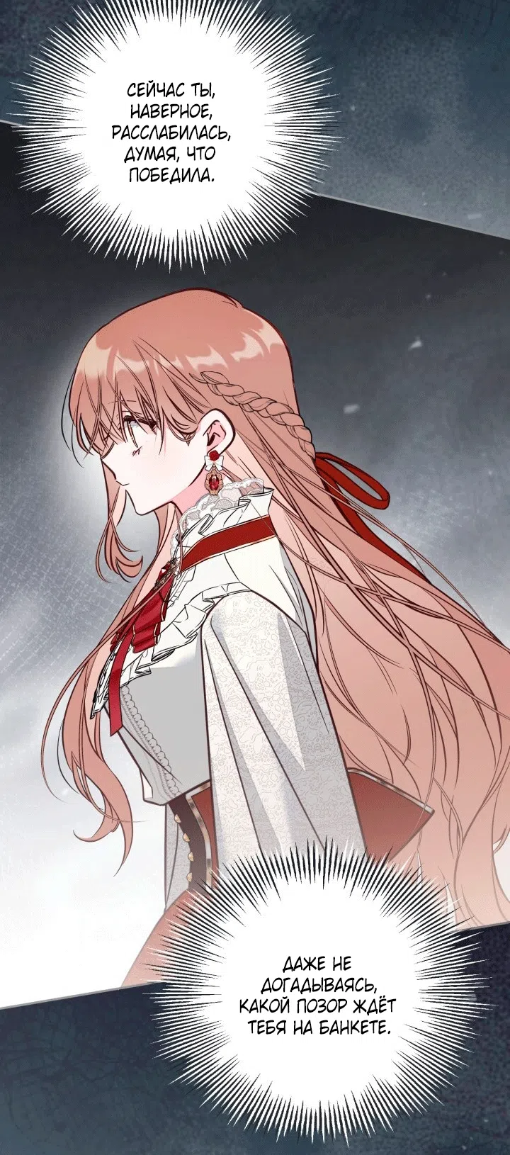 Страница 20 главы 105 манги Здесь нет места фальшивкам / Philomel the Fake