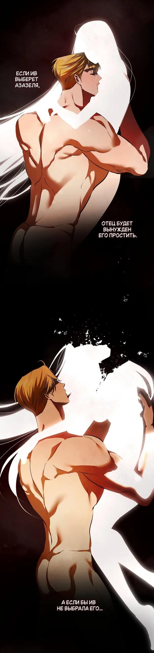 Страница 20 главы 50 манги Я стала первой любовью своего пасынка / I Became My Son’s First Love