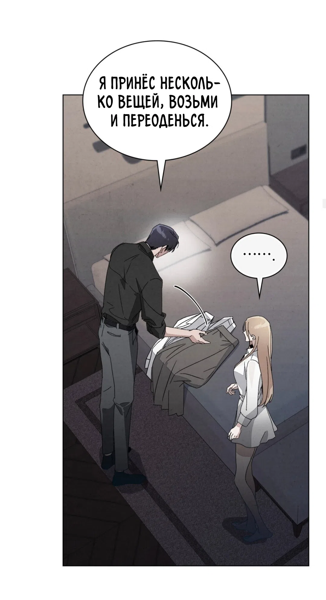 Страница 20 главы 18 манги Ночь обмана / A Night That Deceives You