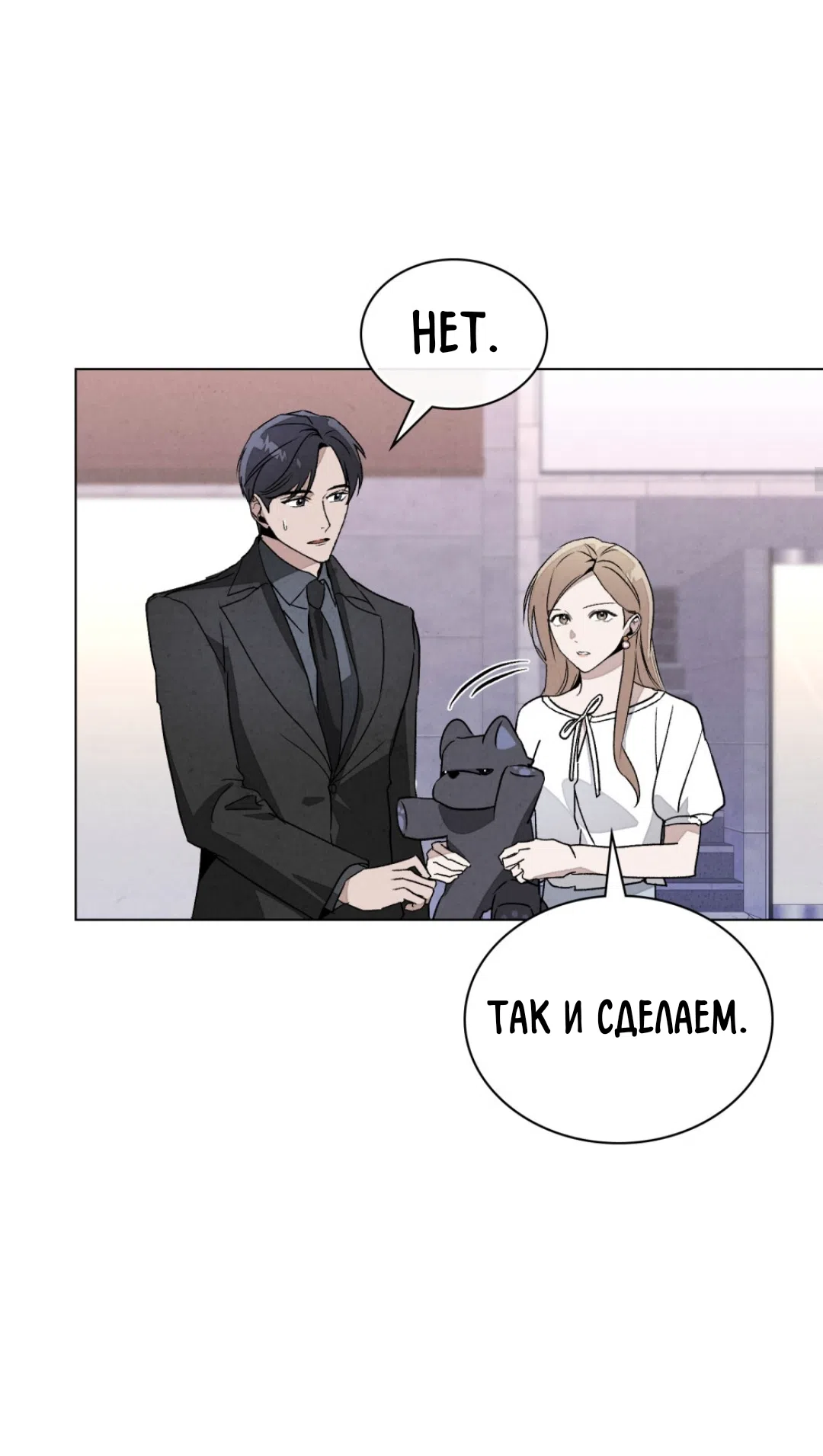 Страница 20 главы 23 манги Ночь обмана / A Night That Deceives You