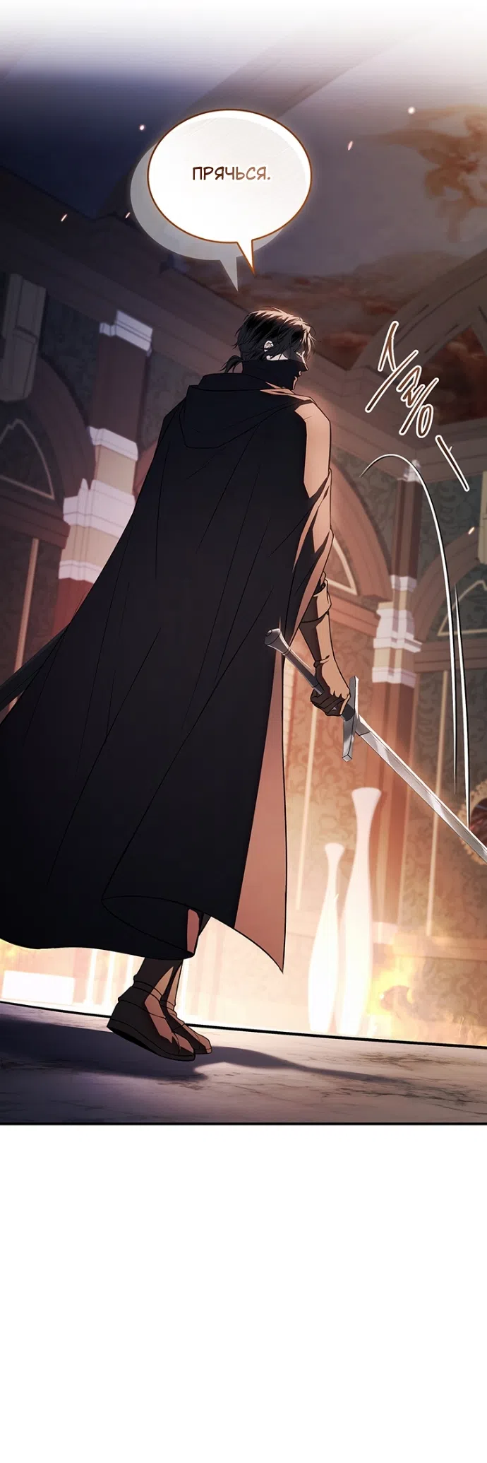 Страница 20 главы 29 манги Я лишу тебя короны / The Crown I Will Seize